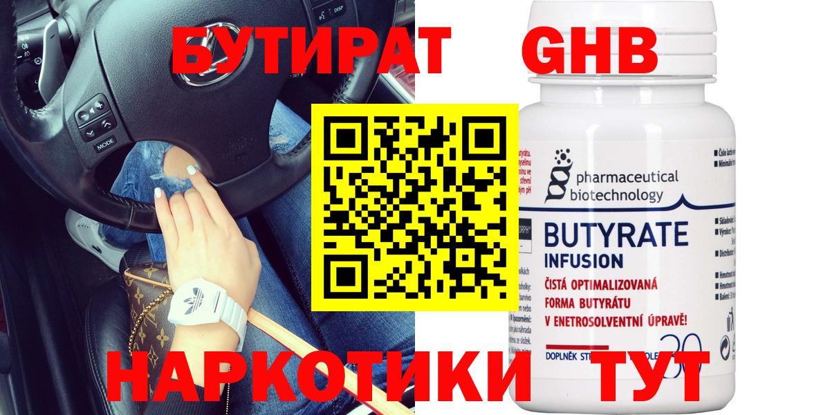 Воронеж  Бутират бутандиол  Вход с VPN 