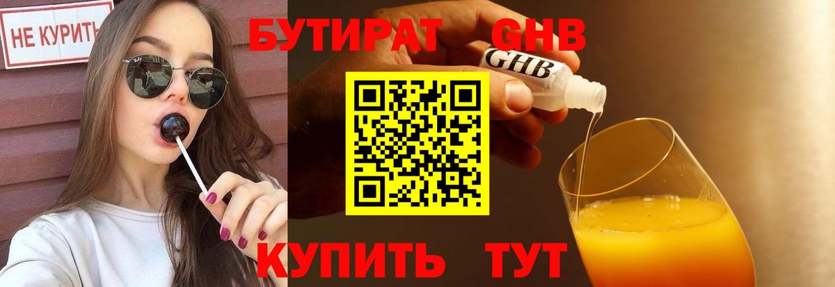 БУТИРАТ 99% Воронеж