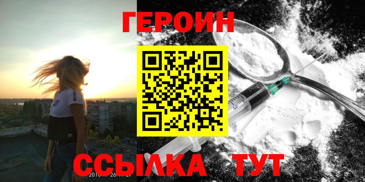 Героин VHQ Воронеж