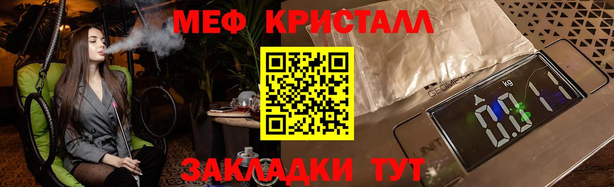 МЕФ кристаллы Воронеж