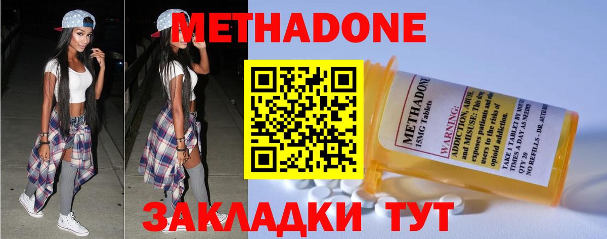 МЕТАДОН мёд  Вход с VPN  Метадон methadone  Воронеж 