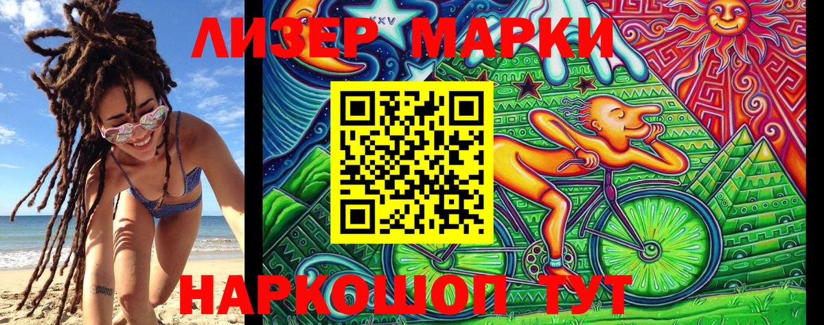 Наркотические марки 1,8мг Воронеж
